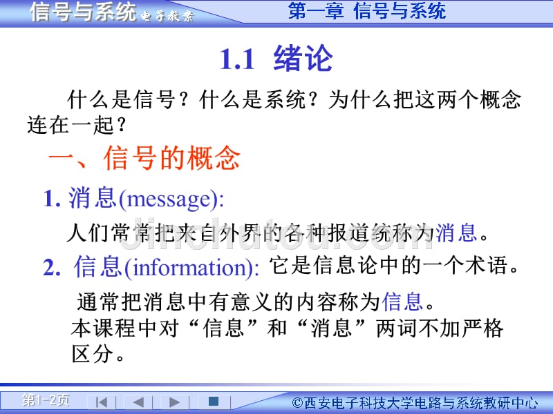 信号与系统分析PPT教程-第一章 信号与系统_第2页