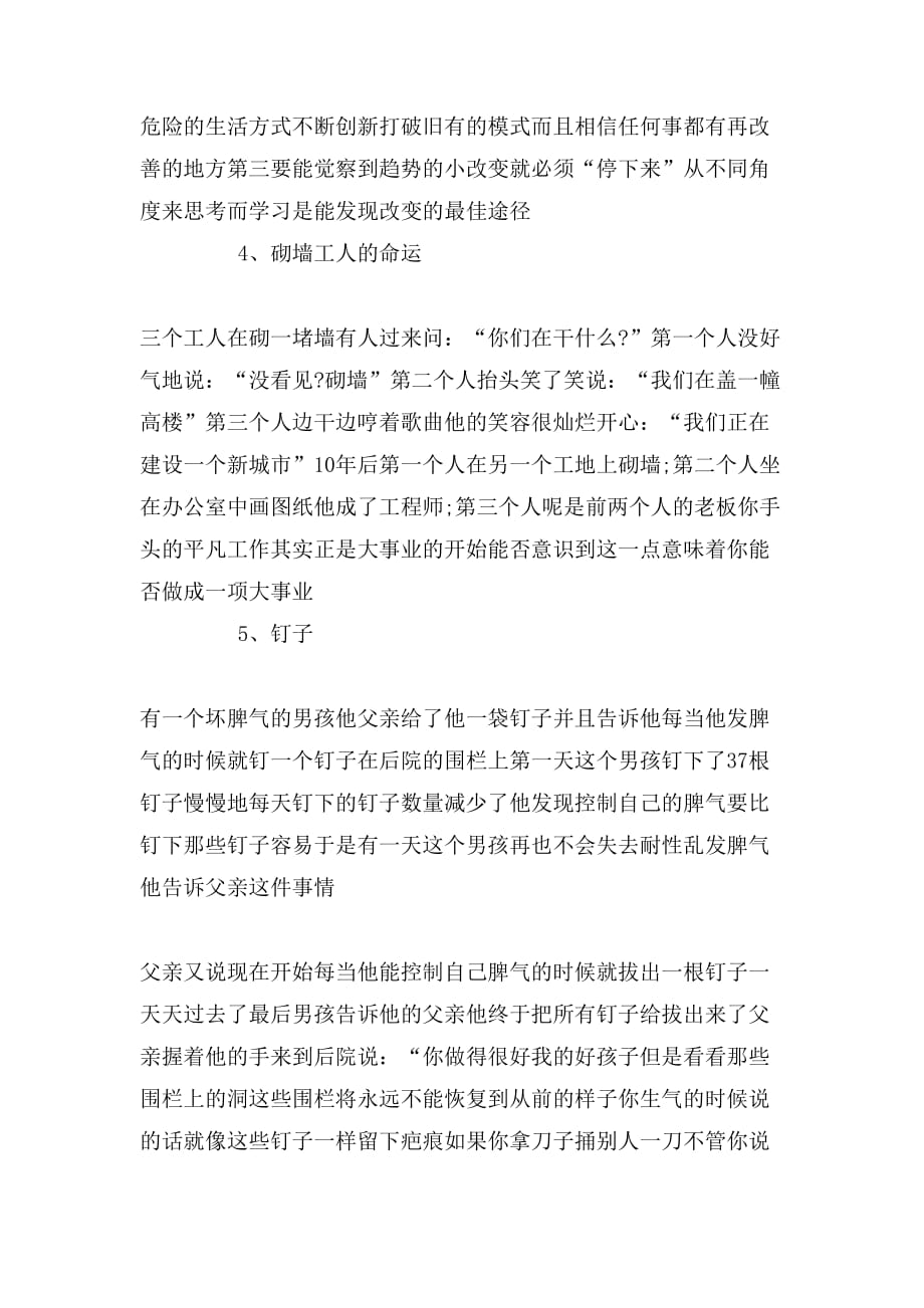 经典的哲理智慧故事_第3页