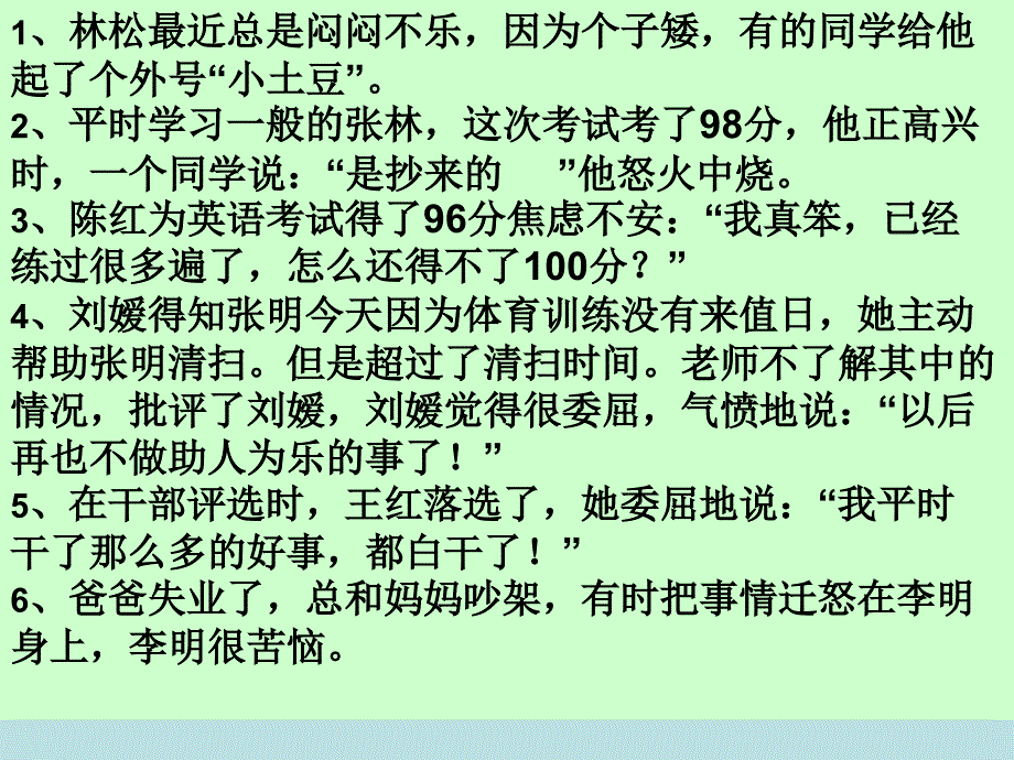 六年级下册心理健康教育课件－ 2调整好自己的情绪辽大版_第3页