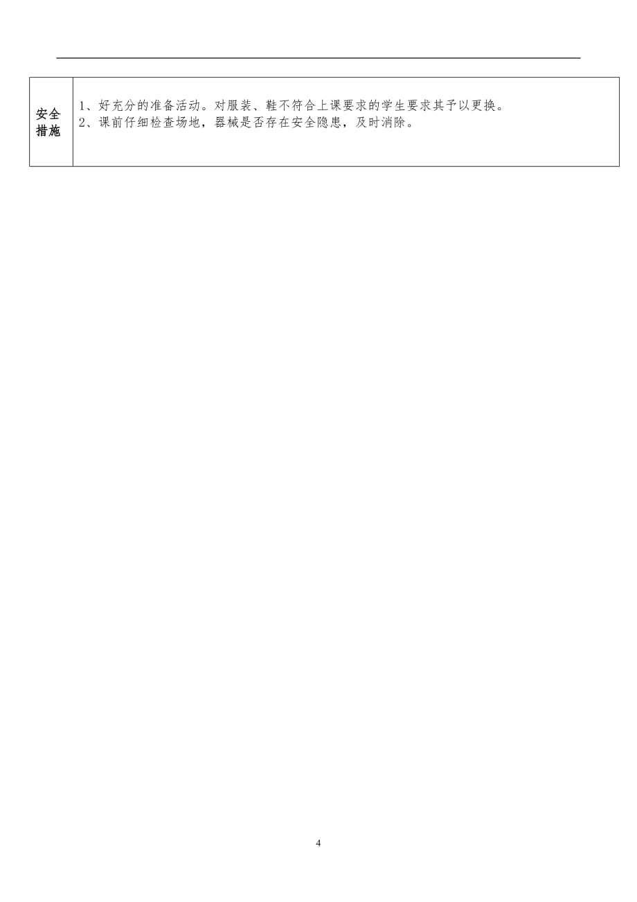 足球停球教案(7月21日)_第4页