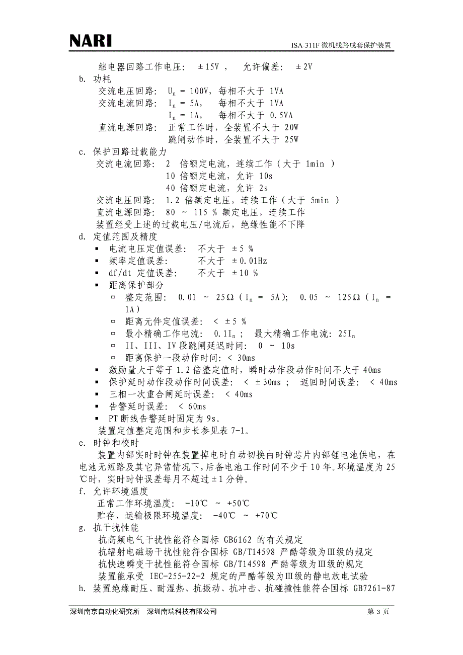 ISA-311F微机线路成套保护装置技术说明书_第3页