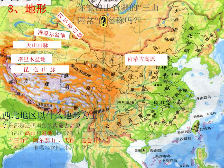 四川省中考地理 第十八章 西北地区复习课件_第4页