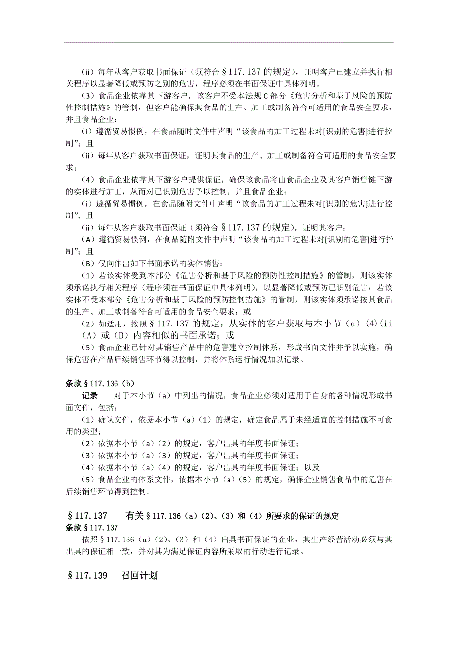 危害分析和基于风险的预防性控制措施_第4页