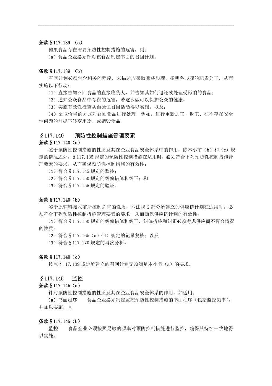 危害分析和基于风险的预防性控制措施_第5页