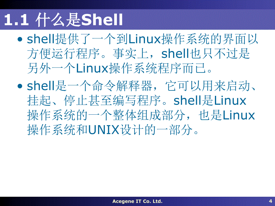Linux操作系统PPT教程03-Shell和常用命令_第4页