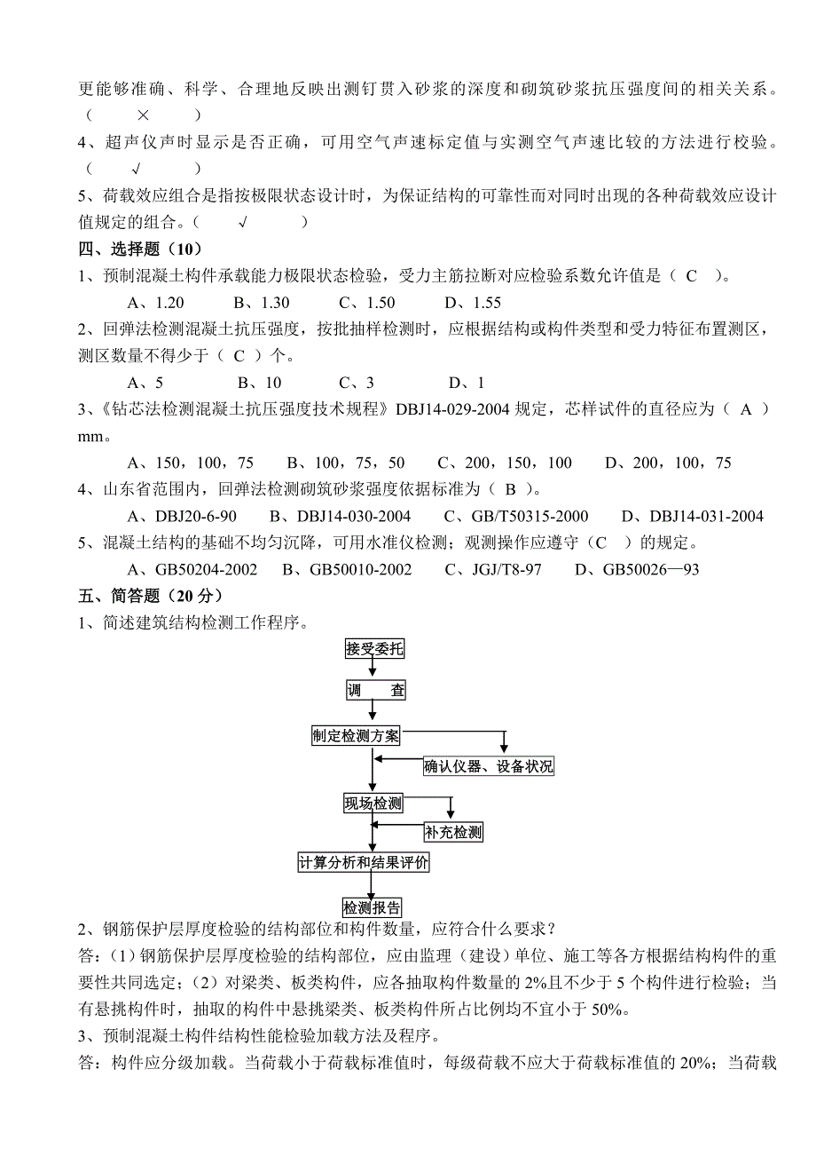 建筑主体结构试题答案_第2页