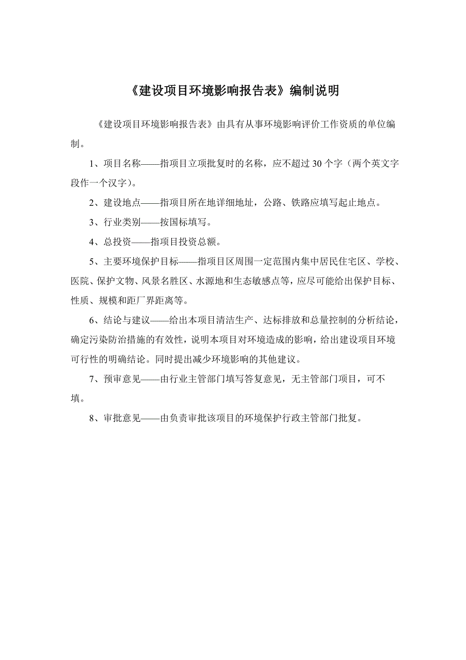 年产132000块聚合物锂离子动力电池生产线建设项目环境影响报告表（报批稿）_第2页