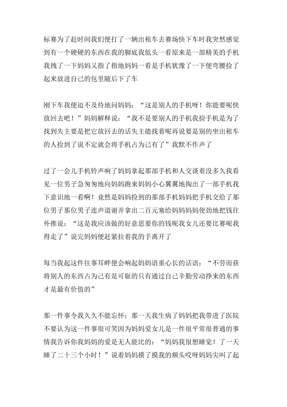 令我难忘的事作文七篇_第3页