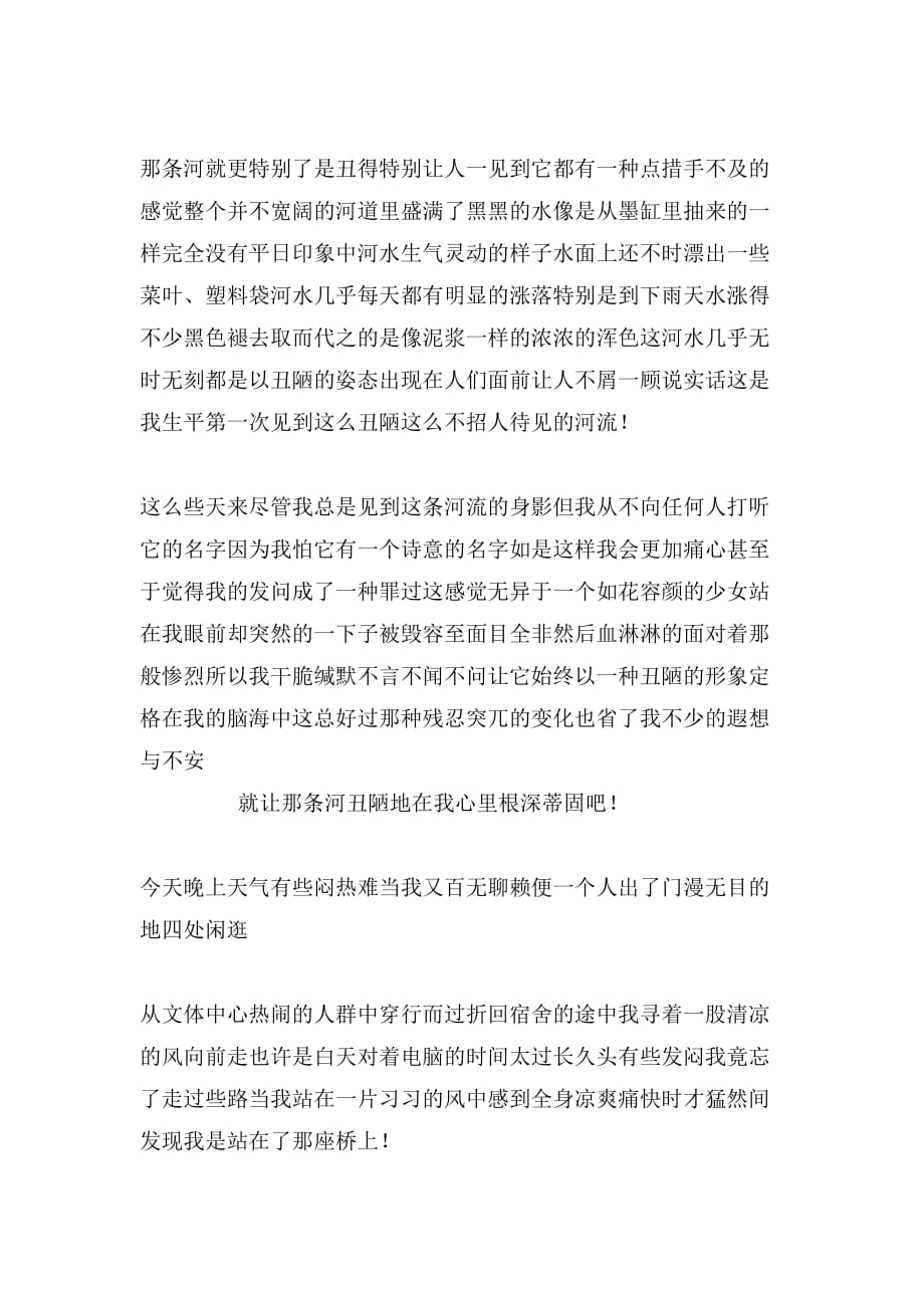 关于丑与美的哲理故事_第2页