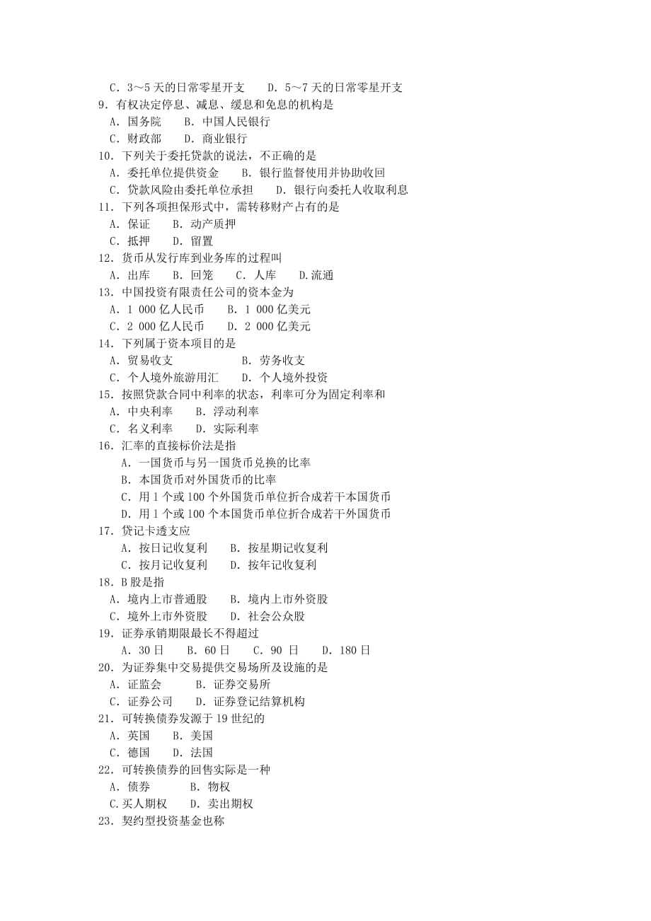 2017年4月全国自考05678金融法试题及答案解释资料_第2页