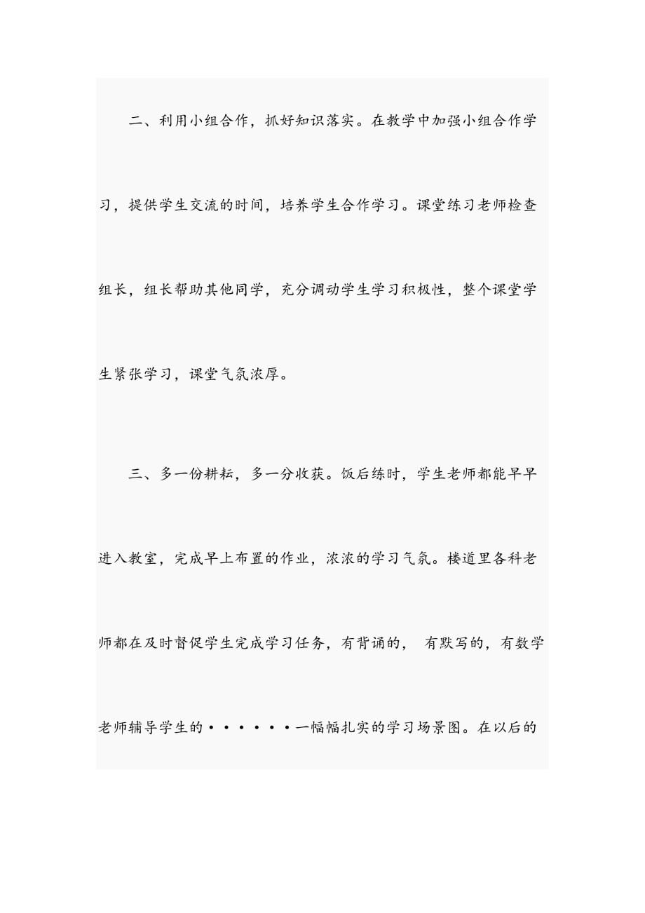 教师浸入式跟岗学习心得体会_第2页