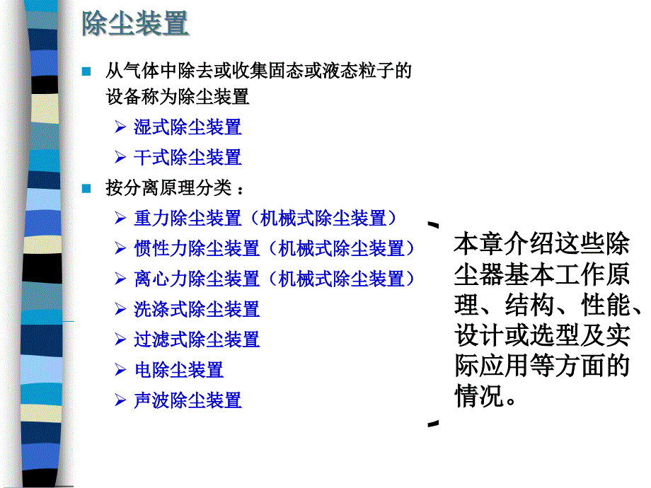 第06章 颗粒物污染控制技术_第2页