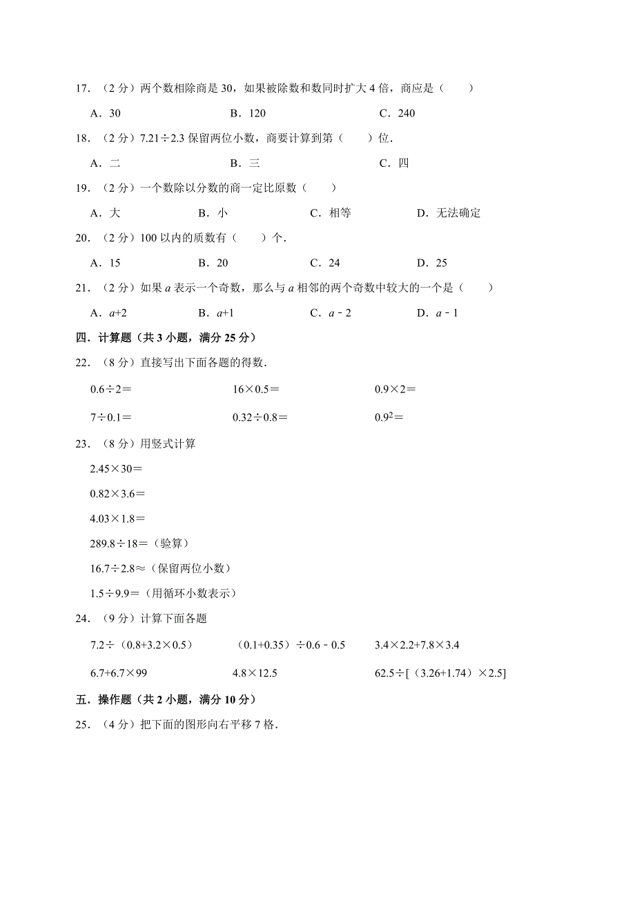 五年级上册数学试卷期中数学试卷7_北师大版（2014年秋）（有答案）_第2页