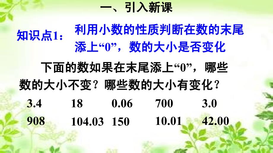 四年级下册数学课件－4.2练习课 人教新课标_第4页