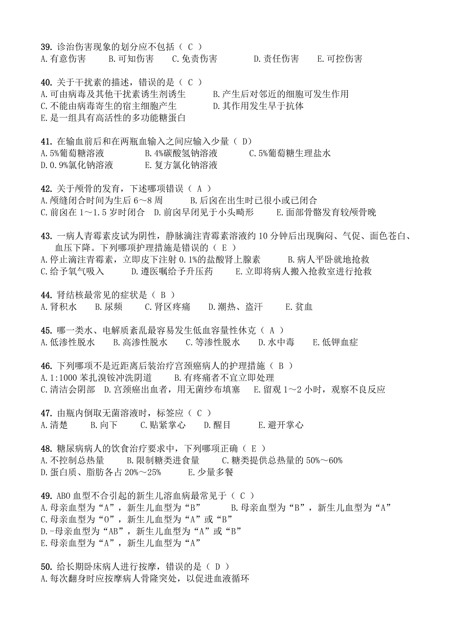 2015年度护理三基试题汇编1000题(含答案)资料_第4页