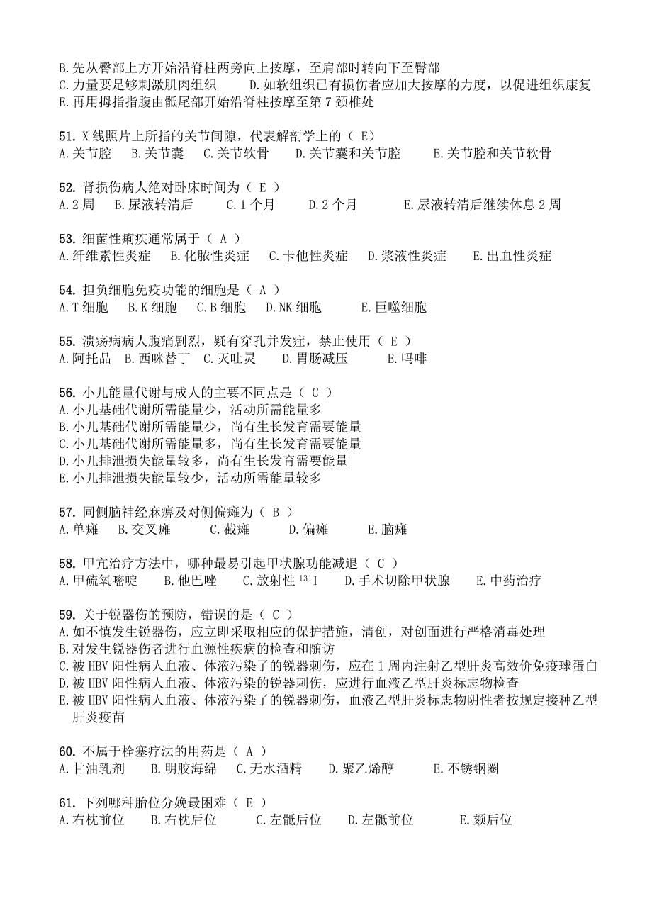 2015年度护理三基试题汇编1000题(含答案)资料_第5页