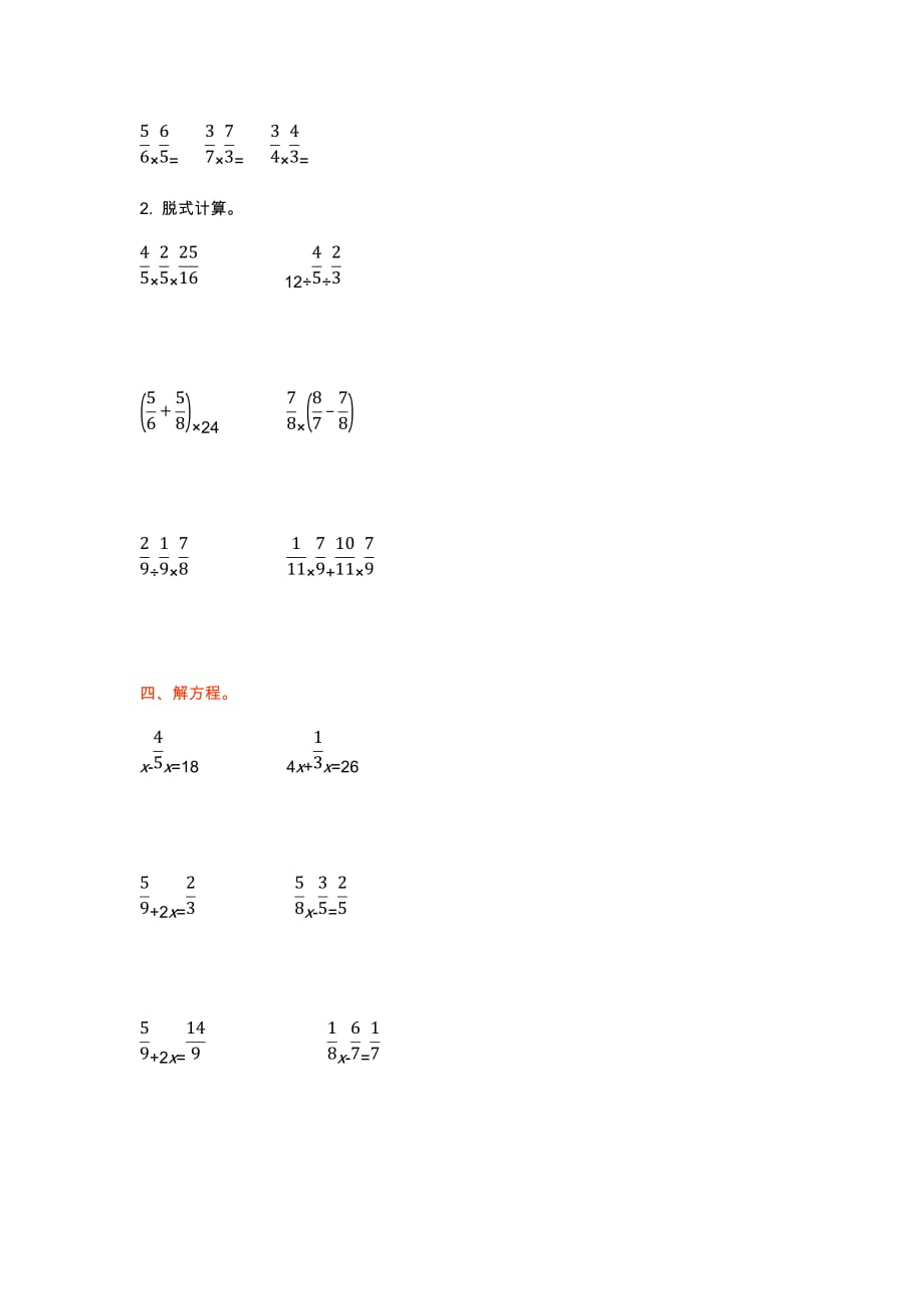 北师大六年级数学上册第一单元第二单元测试卷_第2页