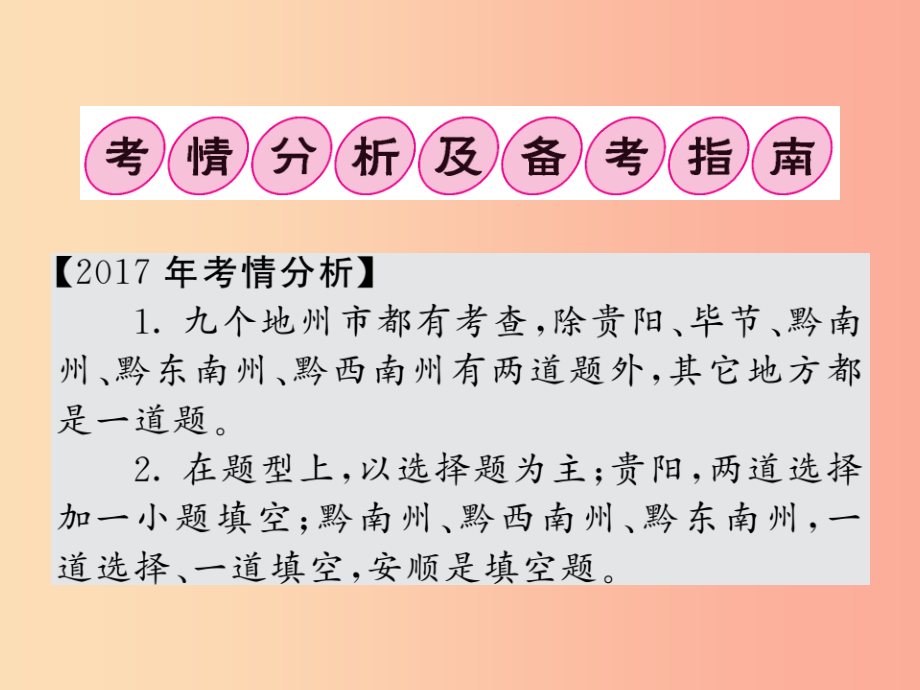 （贵州专版）2019中考语文复习 第二轮 古诗文阅读 专题八 文学文化常识与名著阅读备考指南课件_第2页