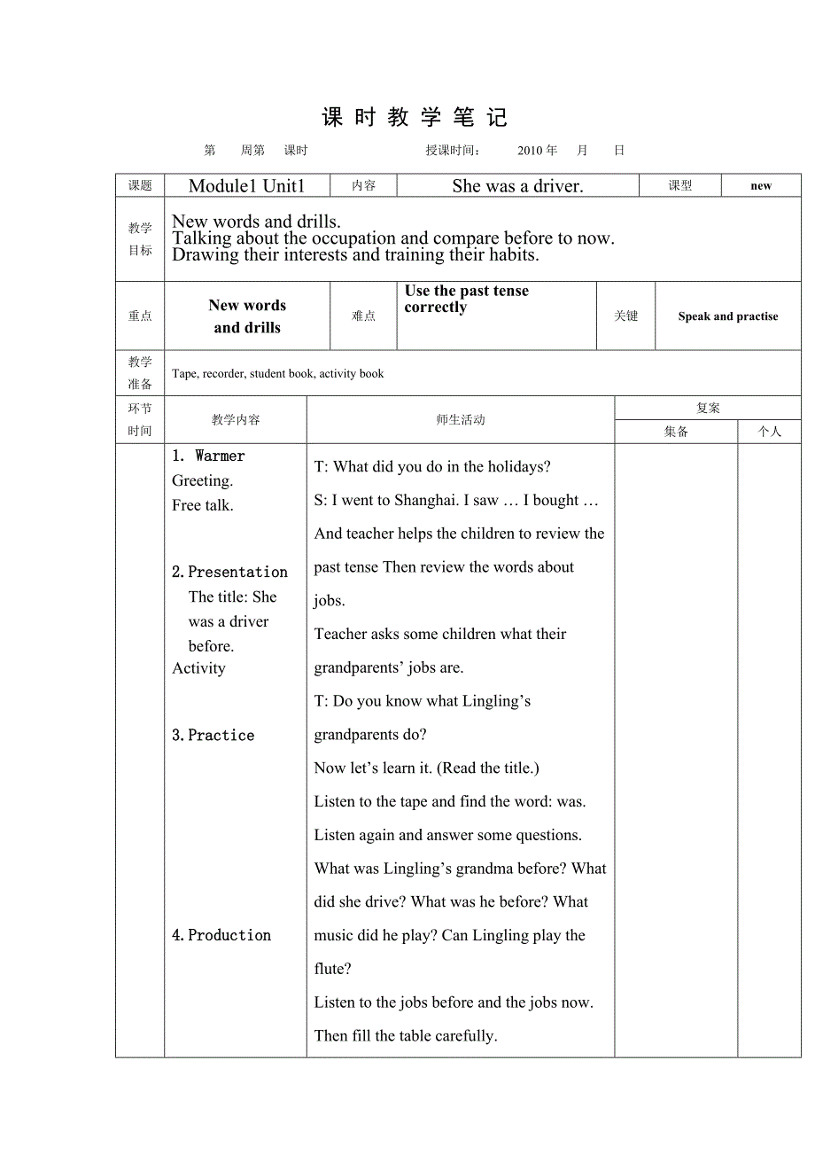 小学新标准英语第十册全册教案（一年级起点）_第1页