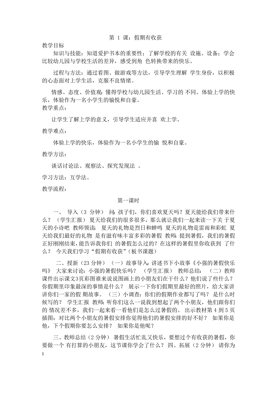 2017年新编二年级道德与法制教案资料_第1页