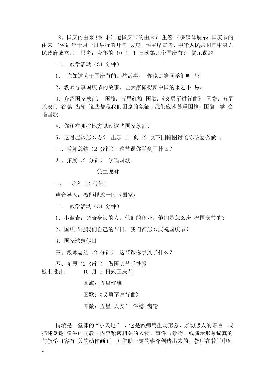 2017年新编二年级道德与法制教案资料_第4页