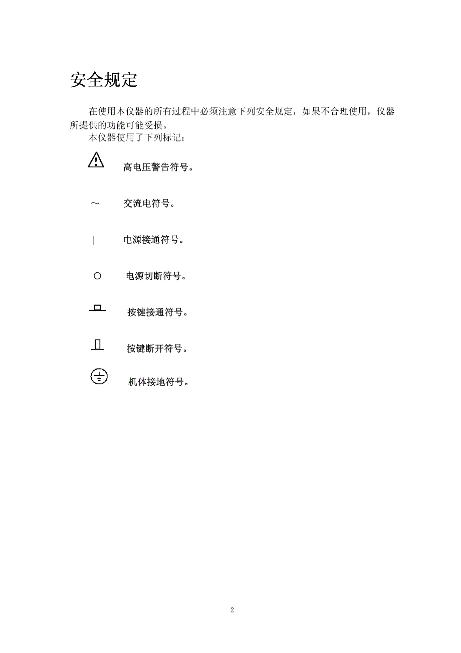 PF9830C三相智能现场电量测试仪用户手册_第3页