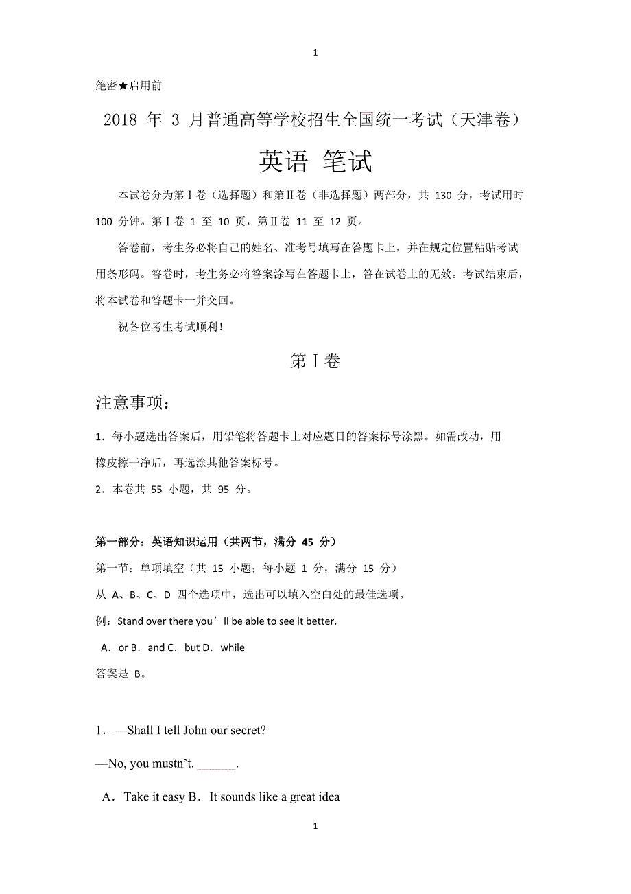 2018年3月份天津高考英语试卷资料_第1页