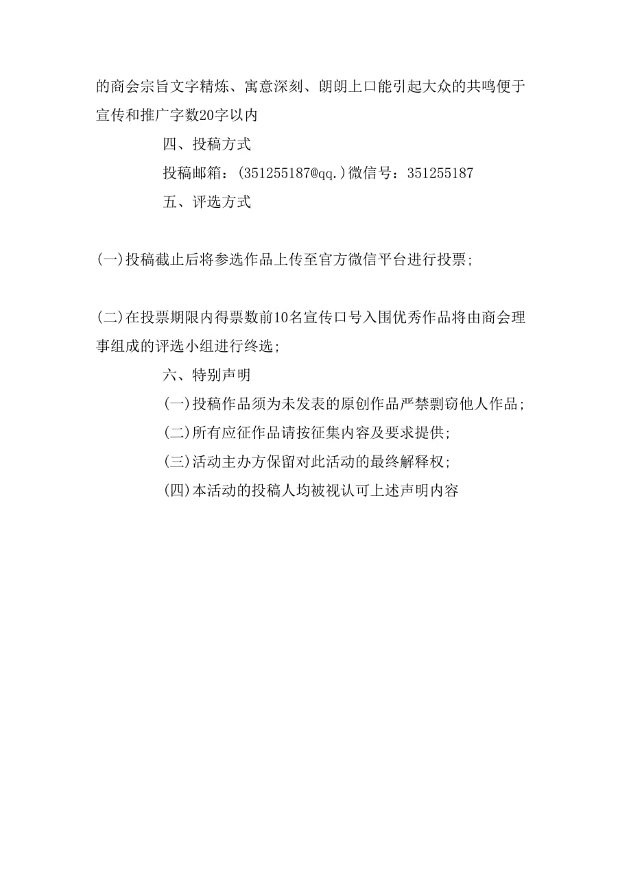 关于四川省上海商会主题口号征集活动的启事_第2页