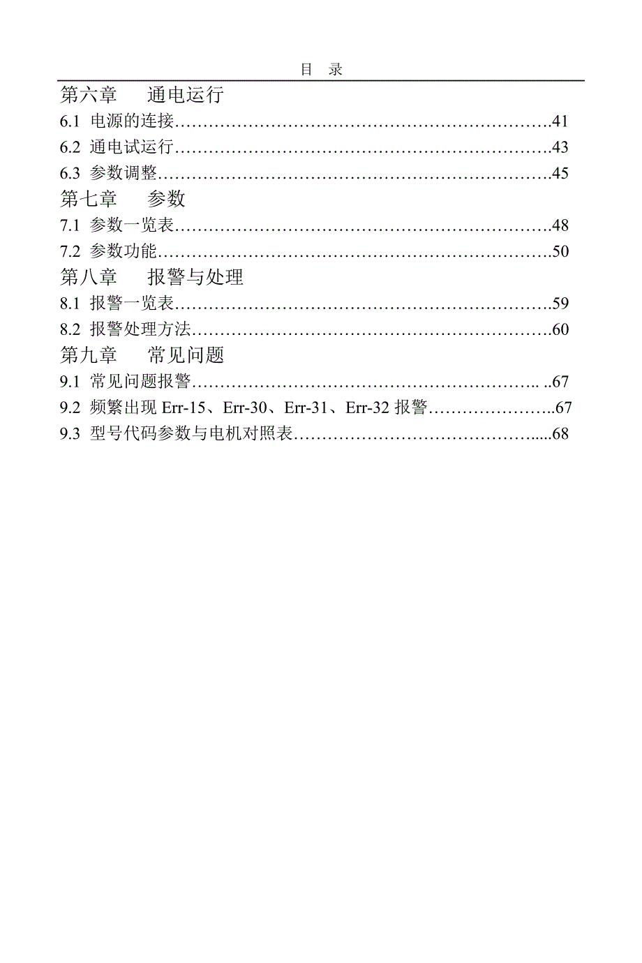 gtas-30b说明书(印刷版)资料_第2页