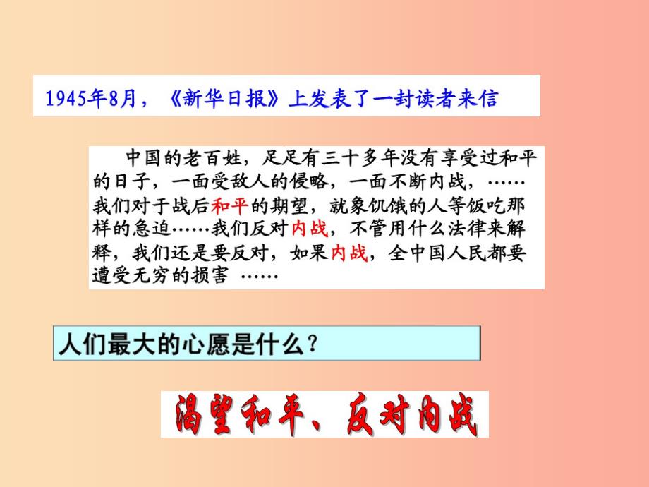 八年级历史上册第七单元解放战争第23课内战爆发课件新人教版_第4页