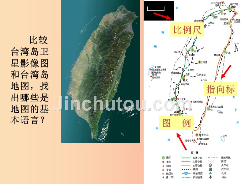 七年级地理上册第一章第三节地图的阅读课件3 新人教版_第5页