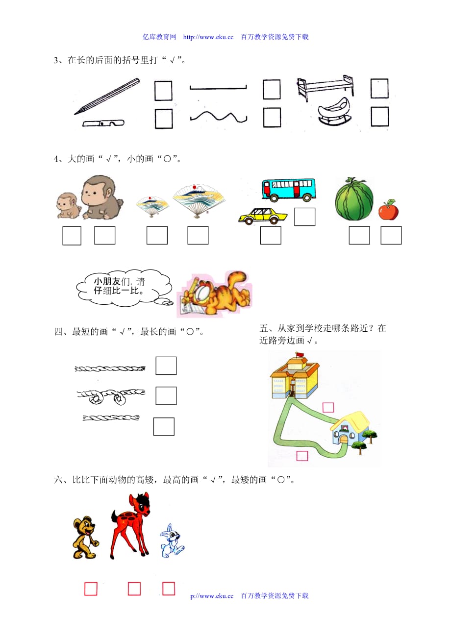 一年级数学数一数比一比练习题汇编_第2页