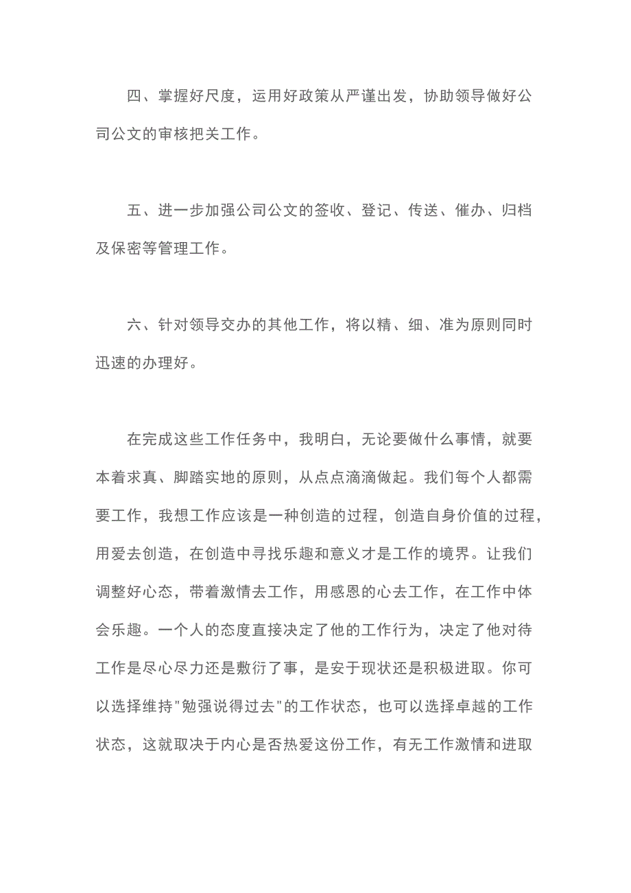 行政处秘书年度个人工作总结范文与行政执法年度个人工作总结_第3页