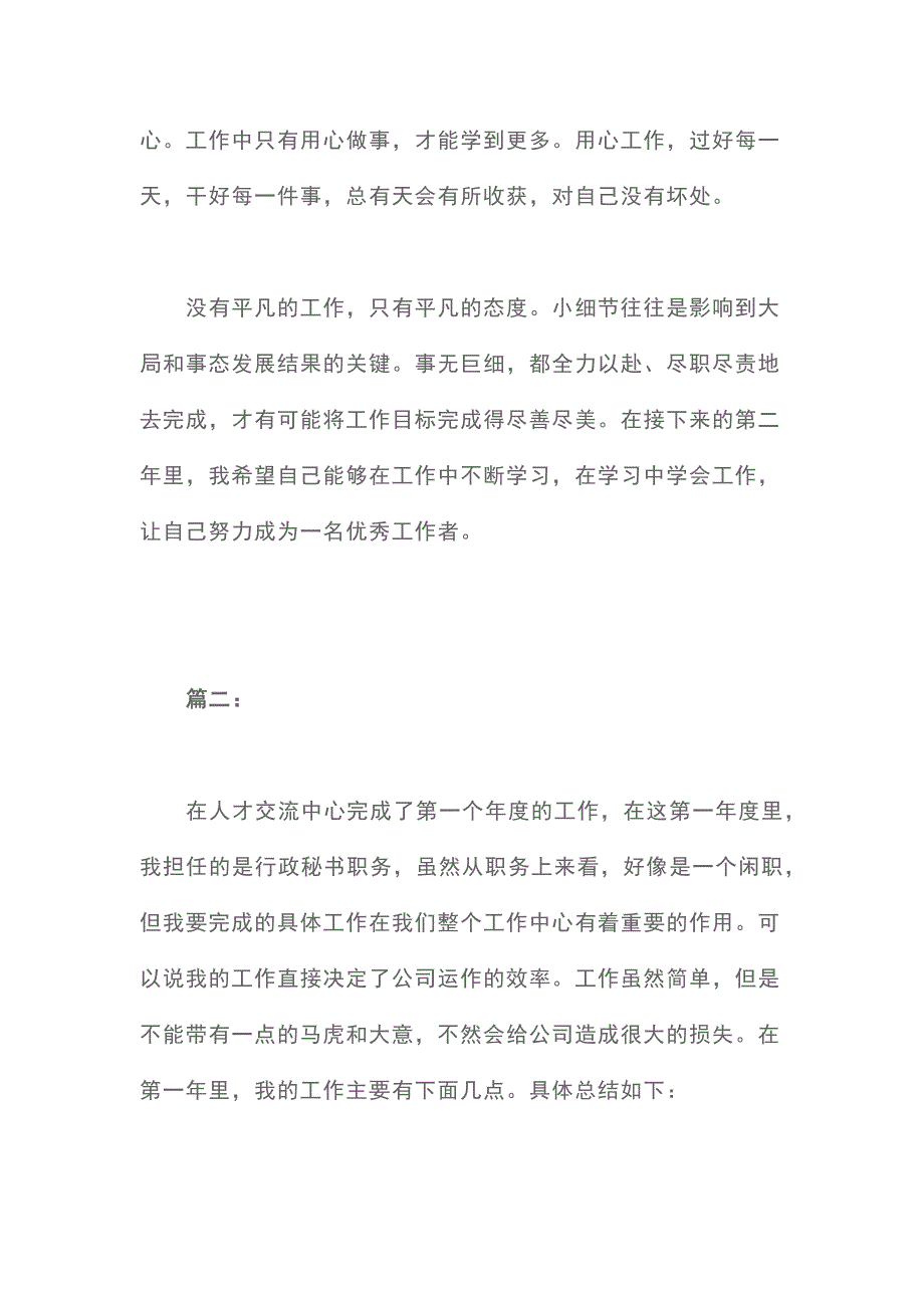 行政处秘书年度个人工作总结范文与行政执法年度个人工作总结_第4页