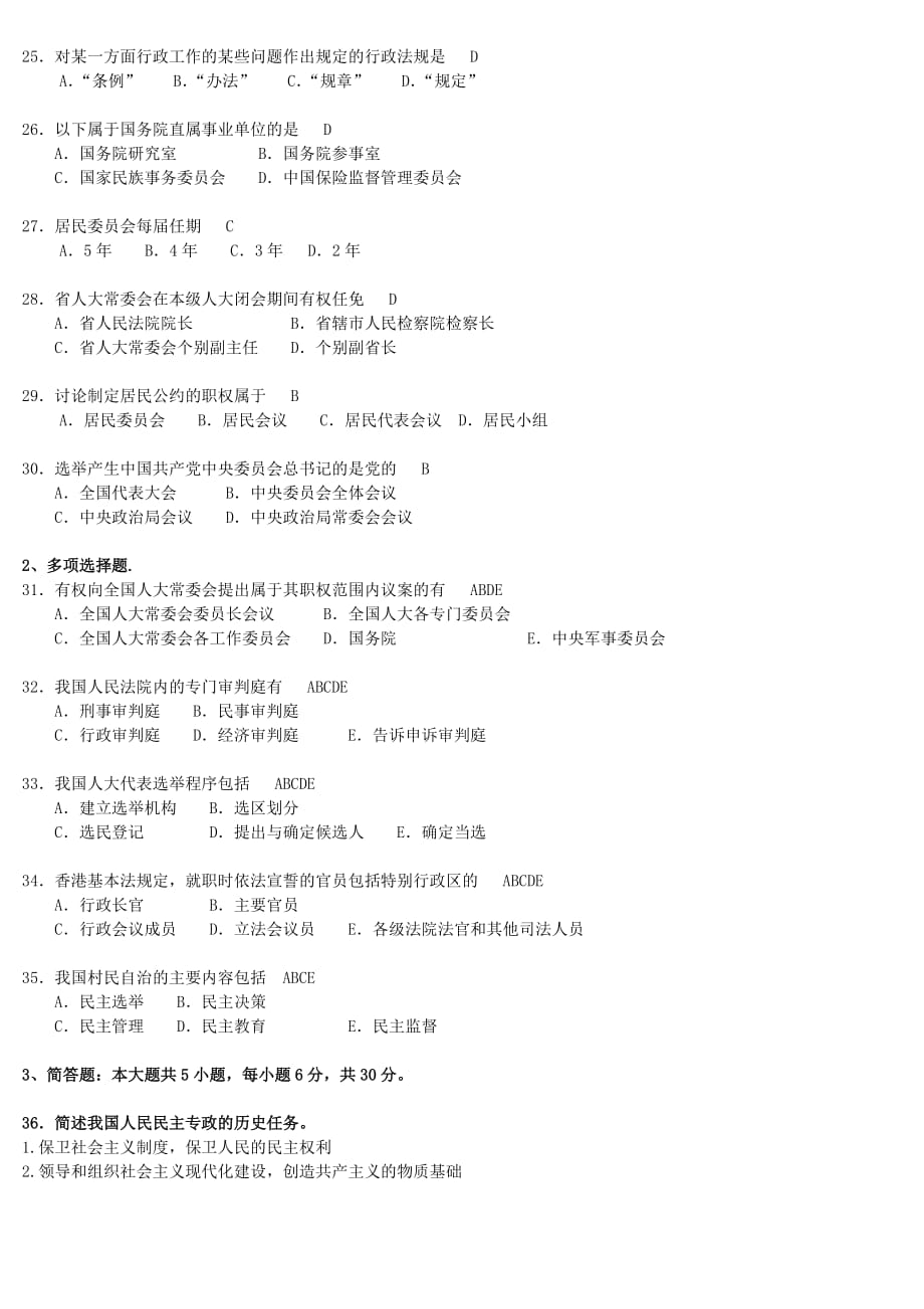 2017年10月自考00315当代中国政治制度试题及答案资料_第3页