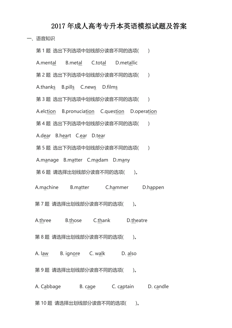 2017年成人高考专升本英语练习题及答案(1)资料_第1页