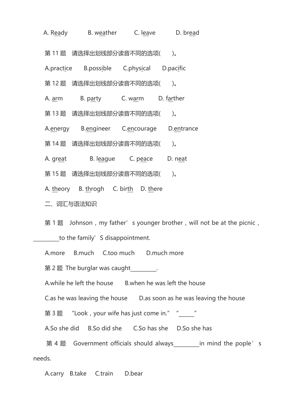 2017年成人高考专升本英语练习题及答案(1)资料_第2页