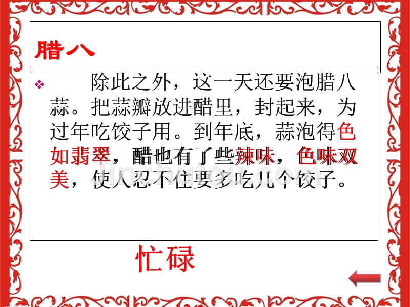 六年级下册语文ppt课件6北京的春节 人教新课标_第5页