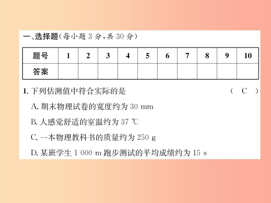 山西专版2019年八年级物理上册期末达标测试卷作业课件 新人教版_第2页