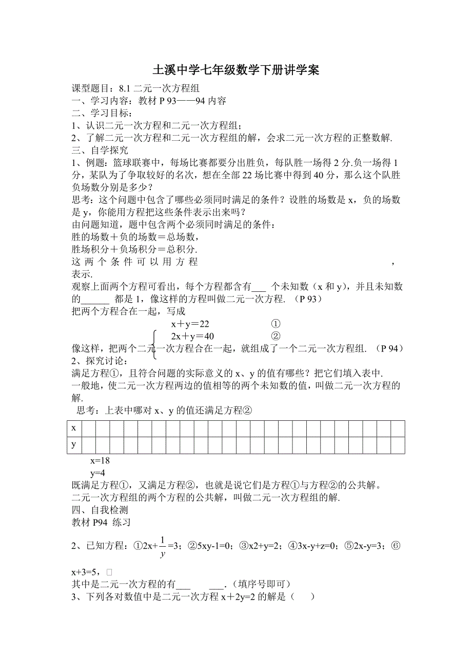 人教版八年级上册第八章《二元一次方程组》导学案_第1页