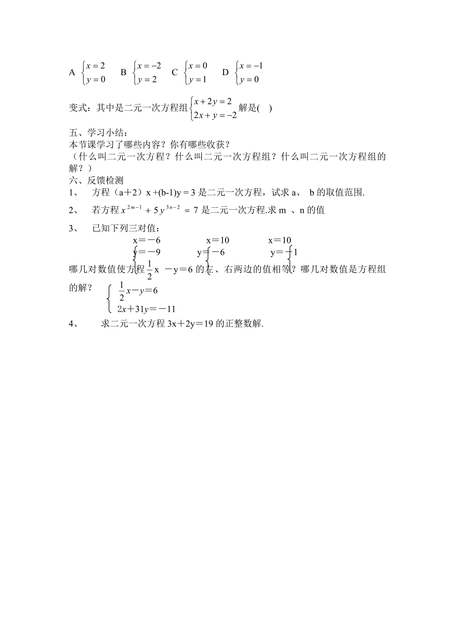 人教版八年级上册第八章《二元一次方程组》导学案_第2页