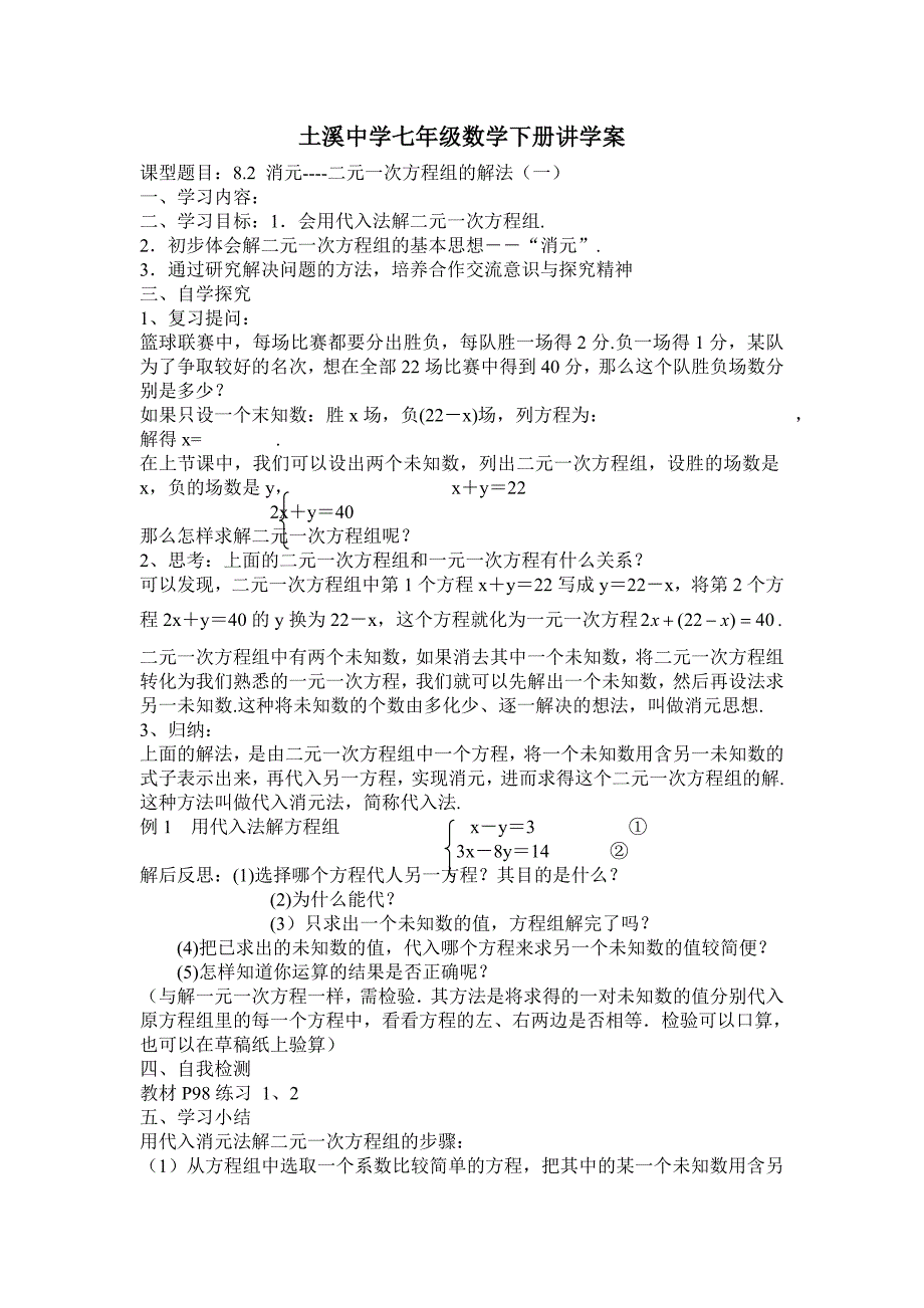 人教版八年级上册第八章《二元一次方程组》导学案_第3页