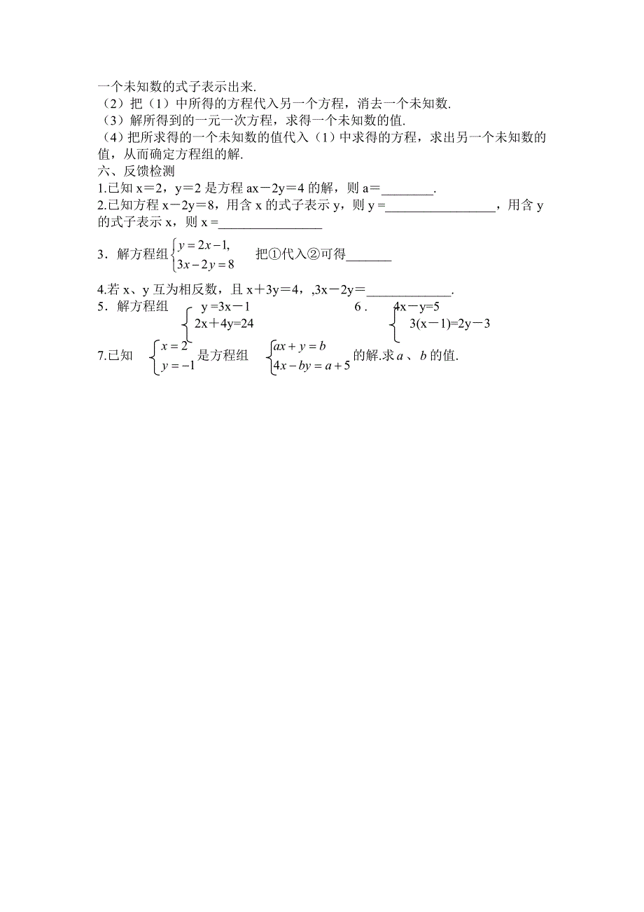 人教版八年级上册第八章《二元一次方程组》导学案_第4页