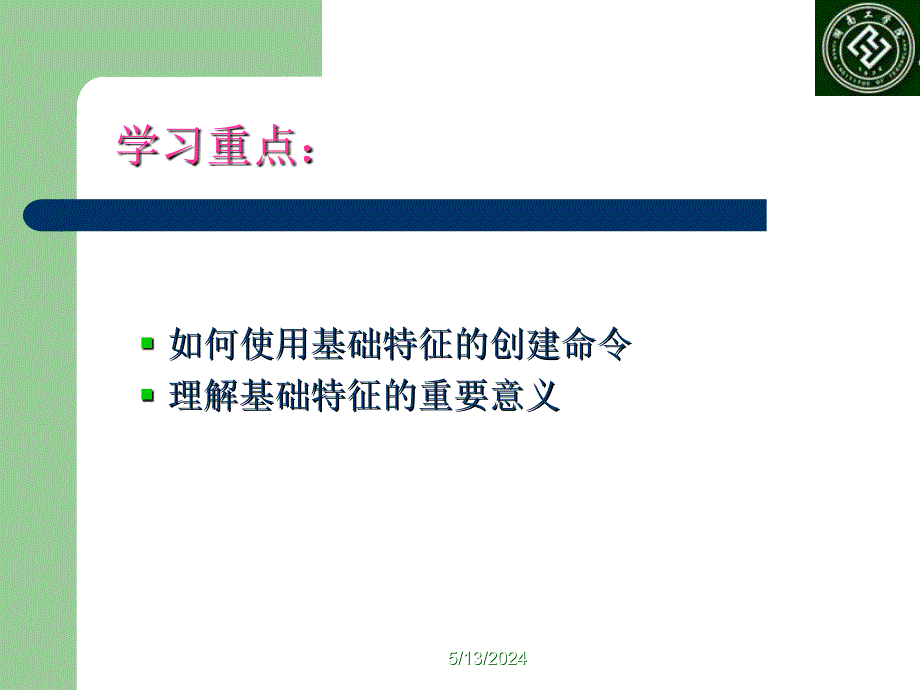 Proengineer三维设计PPT电子课件教案--第3章 实体造型_第2页