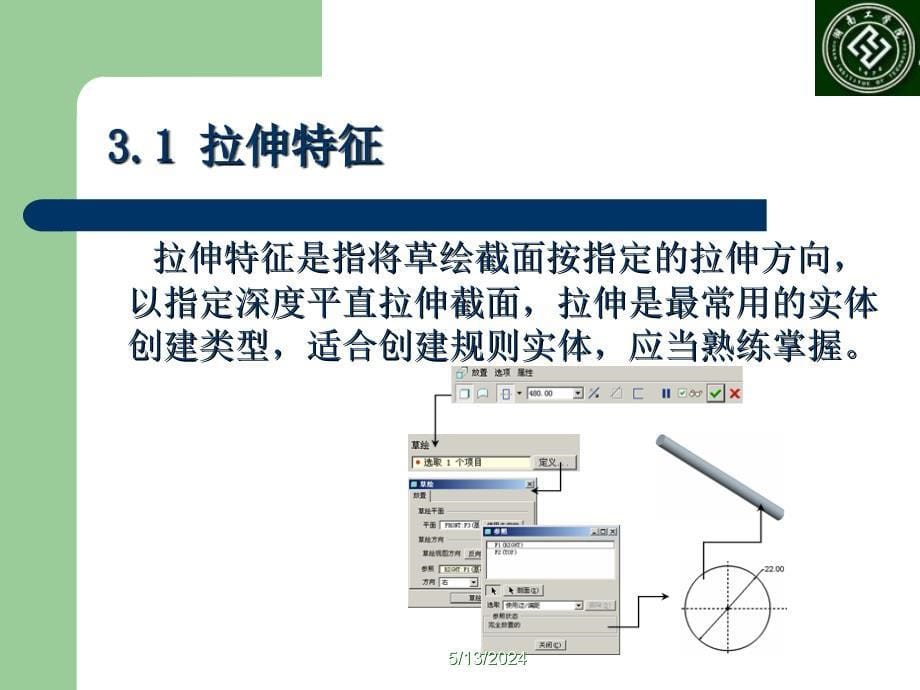 Proengineer三维设计PPT电子课件教案--第3章 实体造型_第5页