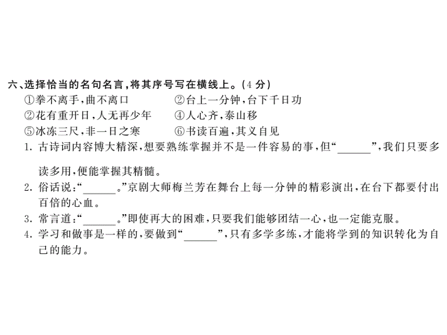 六年级上语文作业课件 第4单元综合测试 语文s版_第4页