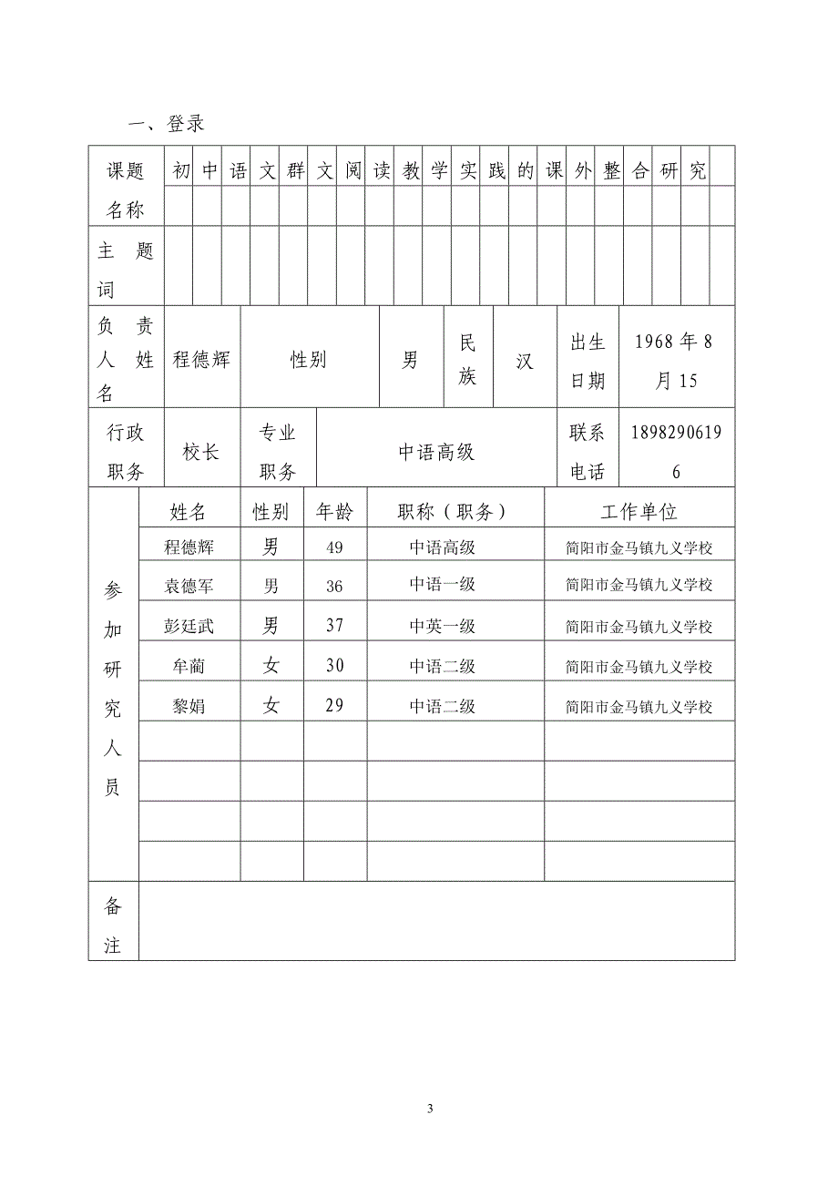 2017年初中群文阅读课题申请评审书资料_第3页