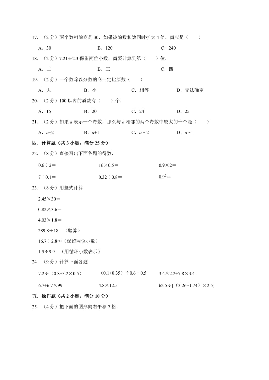 2019-2020学年小学北师大版五年级（上）期中数学试卷7（有答案）_第2页