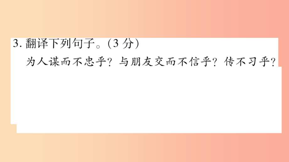 四川省2019年中考语文 专题12 课外文言方阅读精练课件_第4页