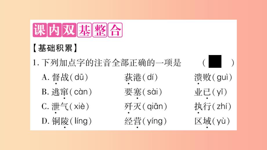 2019年八年级语文上册第1单元1消息二则习题课件新人教版_第3页